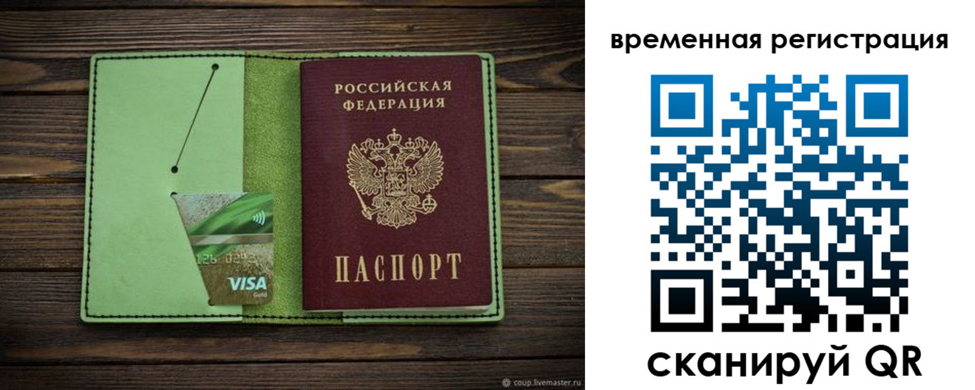 временная регистрация законно в Киришах