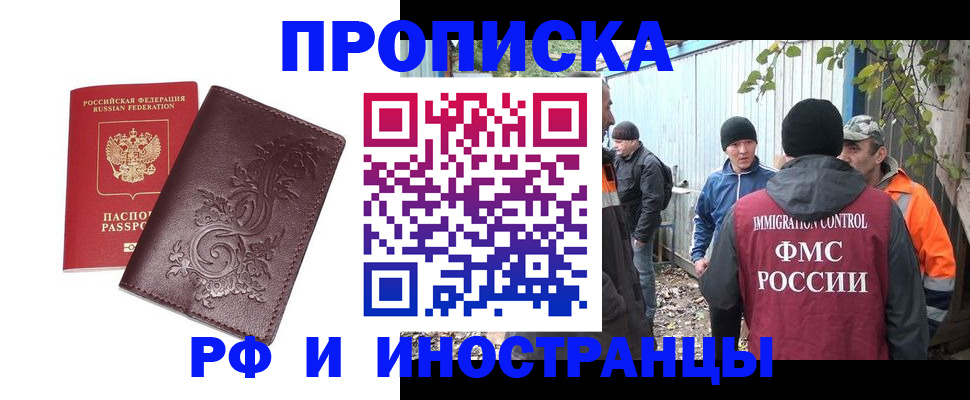 купить прописку в Киришах