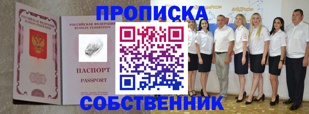 купить прописку в Киришах